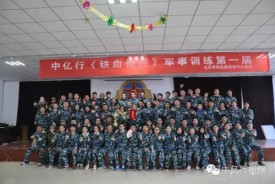 鐵血強兵 | 軍事訓練，為締造百年中億行打下堅實基礎