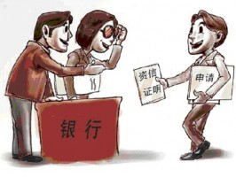 個人貸款的申請條件和申請流程?