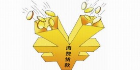 消費貸款申請條件有哪些