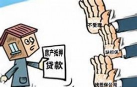 住房抵押貸款需要什么條件?