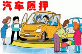 質押貸款的申請條件