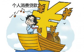 個人消費貸款包括哪些種類