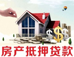 房屋抵押銀行貸款利率是多少