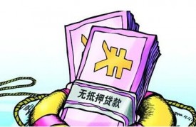 北京個人無抵押貸款條件