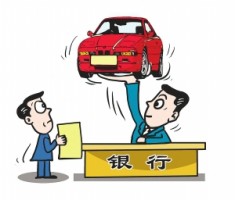 銀行汽車抵押貸款利率是多少
