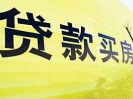 貸款買房遵循三原則可為你省下十幾萬!就這么簡單