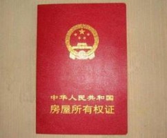北京房產(chǎn)證抵押貸款怎么辦理?