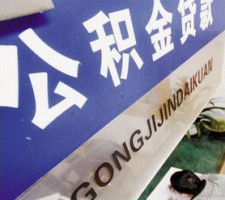 公積金貸款提前還款劃算嗎?
