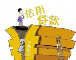 企業信用貸款的申請條件