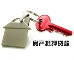 房屋抵押手續怎么辦理