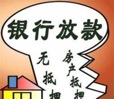 急需短期貸款，北京哪家銀行放款快?