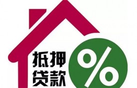 房子有貸款能再抵押貸款嗎