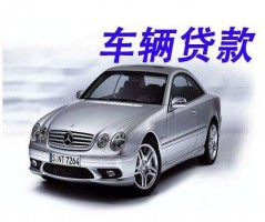 辦理汽車抵押貸款需要注意哪些