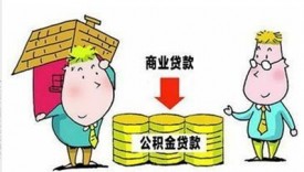 住房組合貸款的申請流程有哪些