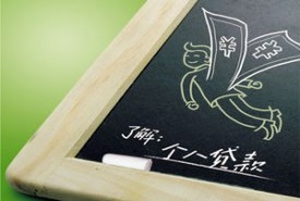 個人貸款申請的三種方式