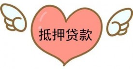 外地房產能否辦理抵押貸款