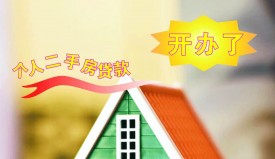二手房按揭貸款這些需要繳納的費用你知道嗎?