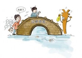 什么是過橋貸款?