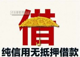 信用貸款的利息和還款方式