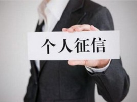 申請貸款，銀行會查看征信的哪些內容
