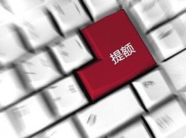 個人貸款如何提高貸款額度?