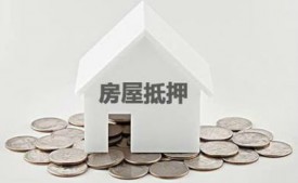 商用房抵押貸款申請條件