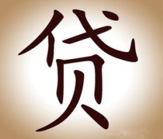 辦理貸款有哪些方面需要注意