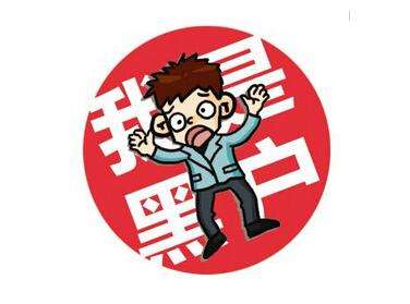 貸款黑戶如何洗白
