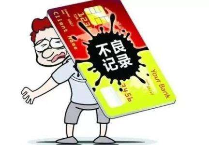 征信不好可以貸款嗎
