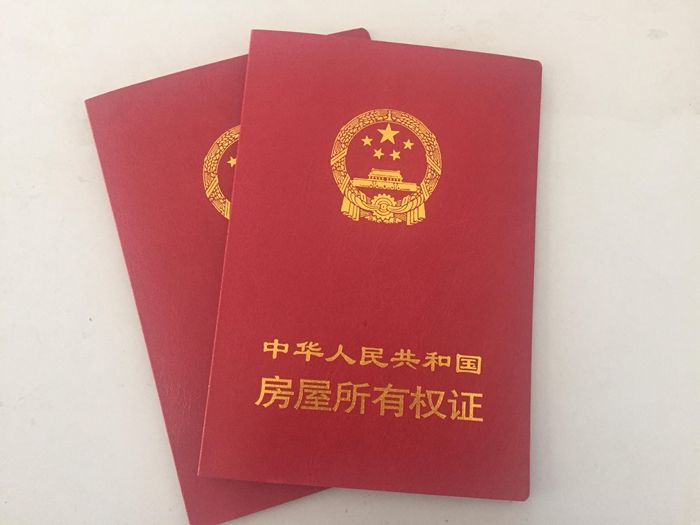 北京房產抵押