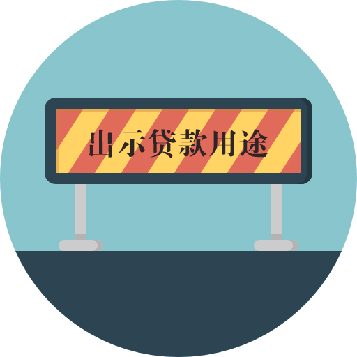 辦理貸款都有什么用途限制 辦理貸款都有什么用途限制