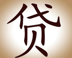 北京房屋抵押貸款的手續