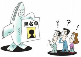 貸款上黑名單，除了征信還有可能是這些原因導致的。