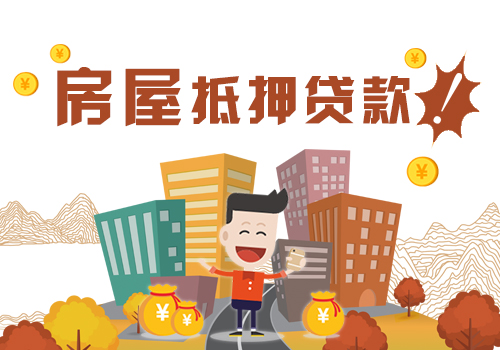 房屋二次抵押貸款有哪些條件