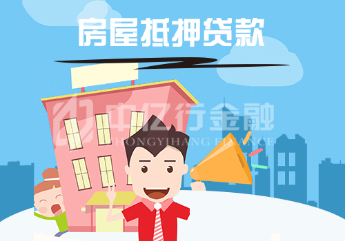房產抵押貸款的條件
