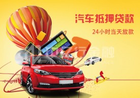 汽車抵押貸款公司