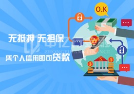 影響無抵押貸款的因素有哪些?