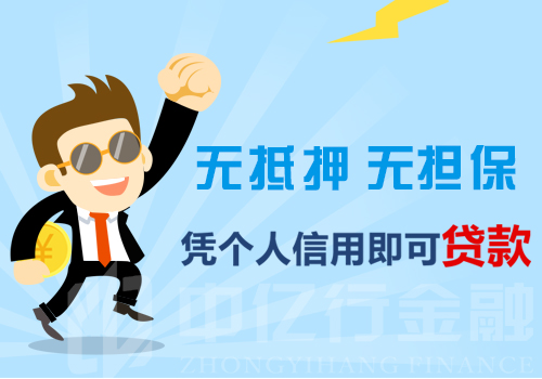 無抵押借款怎么辦理