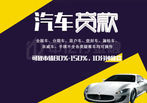 車子抵押貸款流程和注意事項