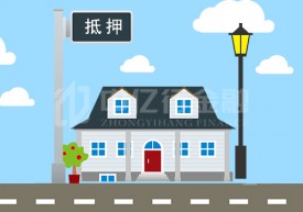 房產抵押貸款這9類房子無法辦理