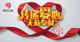 關愛弱勢群體，2018讓愛前行!