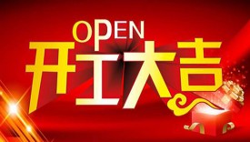 2018全體動員大會 | 揚帆起航，再創輝煌！
