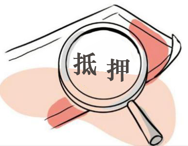 哪些房產(chǎn)不能辦理抵押貸款