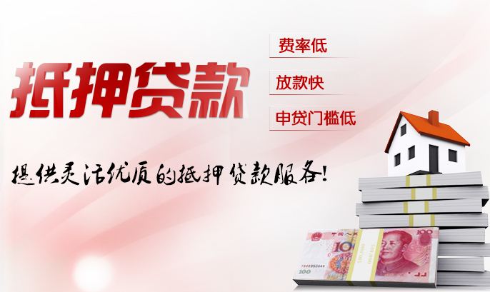 房子抵押貸款流程有哪些