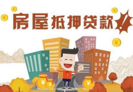 房產(chǎn)證抵押銀行貸款有哪些條件？流程又是什么？