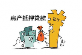 全款房抵押貸款和按揭房抵押貸款哪個劃算？