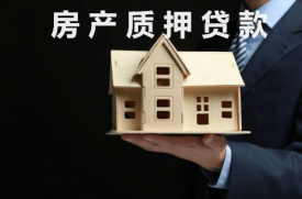 房產(chǎn)質(zhì)押貸款利率是多少?申請房產(chǎn)質(zhì)押貸款條件、利率及流程手續(xù)解析