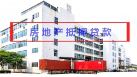 房地產(chǎn)抵押貸款的風(fēng)險(xiǎn)有哪些?風(fēng)險(xiǎn)的主要類型及規(guī)避手段