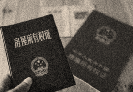 我有房產(chǎn)證怎么貸款?房產(chǎn)證抵押貸款程序、資料及注意事項