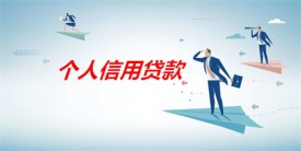 盛京銀行個(gè)人信用貸款多久放款(北京盛京銀行個(gè)人信用貸款放款及額度)